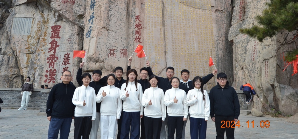 2024年秋季泰山行活动